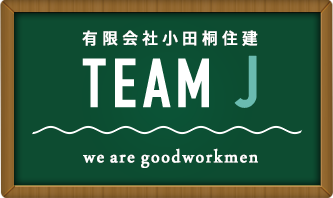 TEAMJ 有限会社小田桐住建